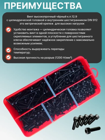 Винты М3 черные к.п.12.9 DIN912 в органайзере НАБОР 3 фото 4