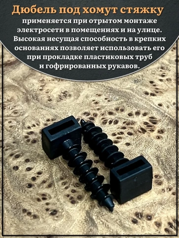 Дюбель под кабельную стяжку хомут (нейлон) 6х35 мм фото 3