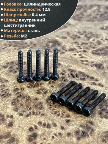 Винт высокопрочный ПР М2х16 мм к.п.12.9 черный DIN912, 20 шт. фото 3