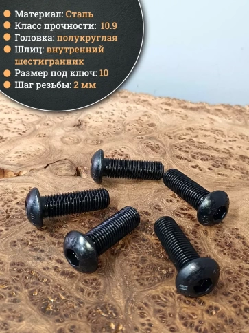 Винт чёрный М16х40 ISO 7380 под шестигранник к.п.10.9, 10 шт. фото 3