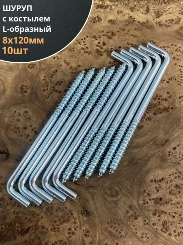 Шуруп с костылем L-образный 10 шт. фото 20