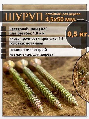 Шуруп саморез потайной для дерева ЖЦ, 0,5 кг. фото 57