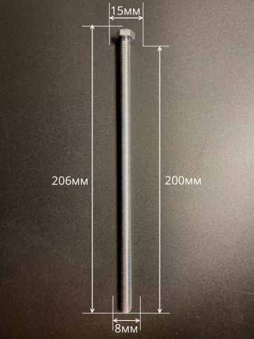 Болт 8х200 мм полная резьба ОЦ DIN933 к.п.8.8 (5 шт.) фото 2