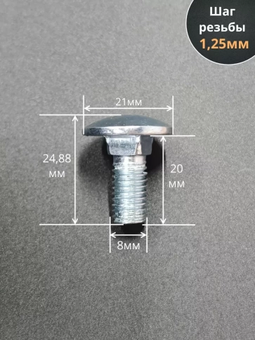 Болт мебельный М8х20 полукруглая головка ОЦ DIN 603,20 шт. фото 2