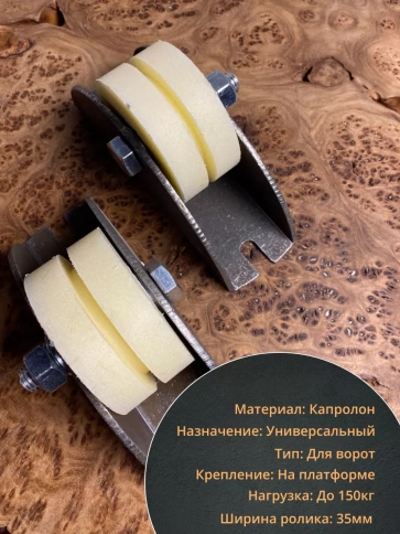 Ролик на платформе 2703,d70мм под полосу 35мм, капролон, 2шт фото 3