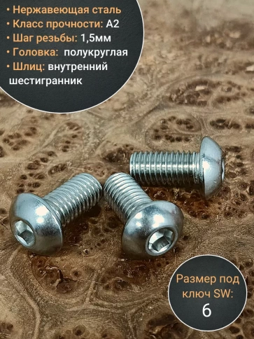 Винт нержавеющий под шестигранник 10х20 мм 7380 ,10 шт. фото 4