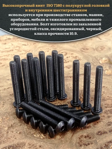 Винт чёрный М5х40 ISO 7380 под шестигранник к.п.10.9, 50 шт. фото 4