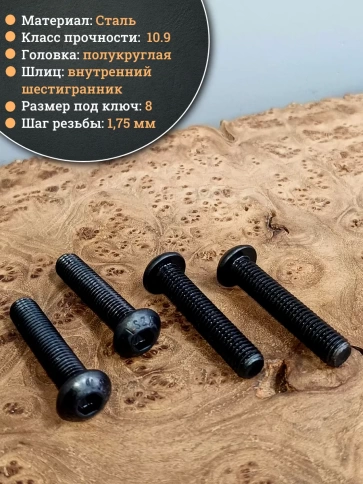 Винт чёрный М12х45 ISO 7380 под шестигранник к.п.10.9, 4 шт. фото 3