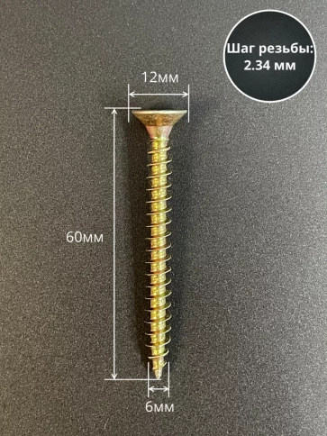Шуруп саморез потайной для дерева ЖЦ, 0,5 кг. фото 94
