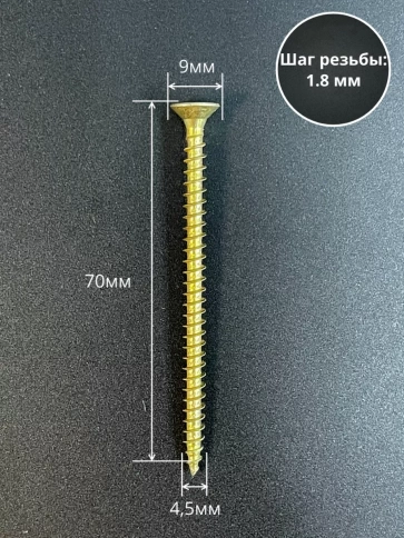 Шуруп саморез потайной для дерева ЖЦ, 0,5 кг. фото 52