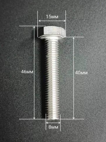 Болт нержавеющий 8х40 мм DIN933 со стоп гайкой и шайбой,10шт фото 2