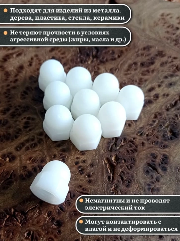 Гайка полиамидная колпачковая (пластик) М10 DIN1587, 20 шт. фото 3