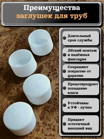 Заглушка для труб наружная круглая d 30 мм белая, 10 шт фото 3