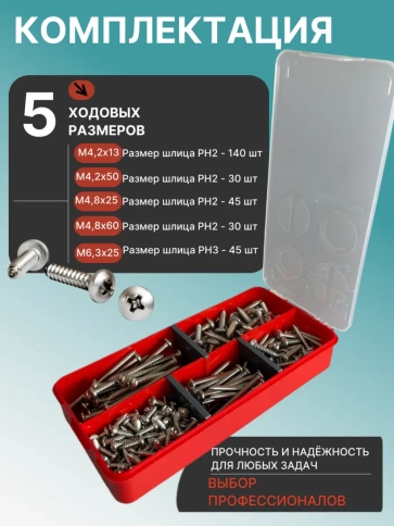 Саморезы нержавеющие DIN 7981 в органайзере НАБОР 1 фото 2