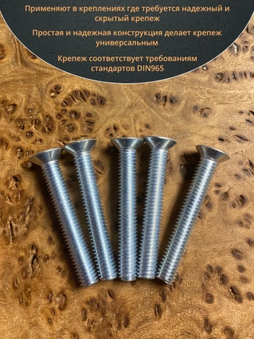 Винт потайной оцинкованный 6х40 DIN965, 100 шт. фото 4