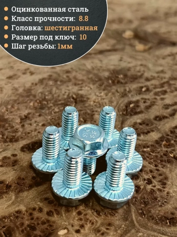 Болт М6х16 с фланцем к.п.8.8  ОЦ DIN6921, (10 шт.) фото 3