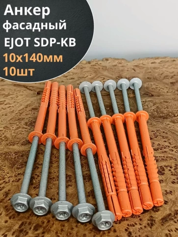 Анкер фасадный EJOT SDP-KB 10 шт. фото 12