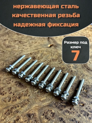 Винт нержавеющий с гайкой и шайбой 4х30 мм DIN7985, 10 шт. фото 5