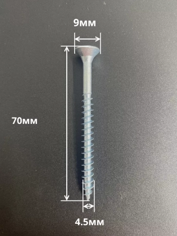 Шуруп саморез потайной для дерева Б 4,5х70 БЦ, 50шт. фото 2