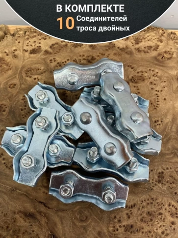 Соединитель троса двойной 6 мм ОЦ , 10 шт. фото 4