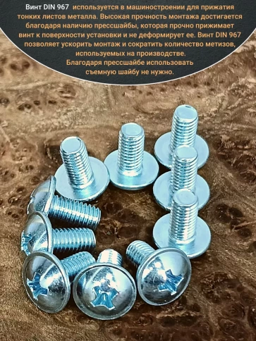 Винт с прессшайбой М6х10 DIN967, 500 шт. в контейнере фото 4