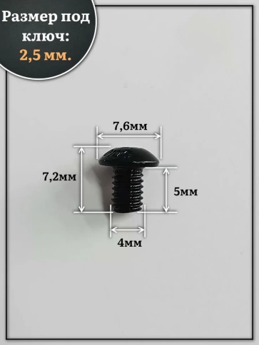 Винт чёрный М4х5 ISO 7380 под шестигранник к.п.10.9, 50 шт. фото 2