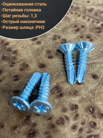 Саморез оконный, под сверло, 3,9х16 БЦ, 50шт. фото 3