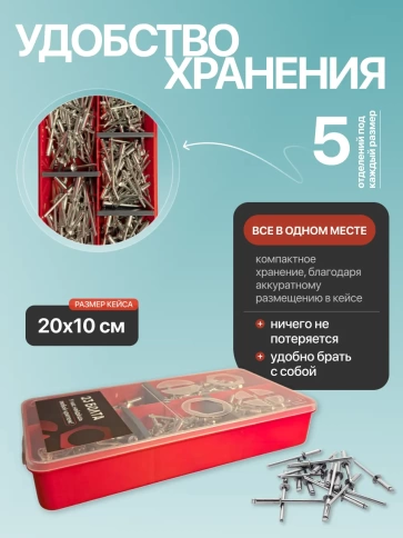 Заклепки вытяжные М3,2 в органайзере НАБОР 1 фото 5