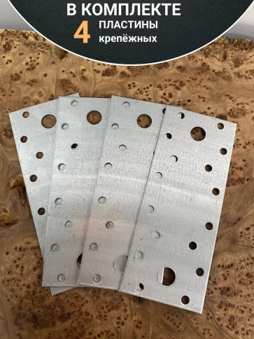 Пластина крепежная соединительная ОЦ, 4 шт. фото 111
