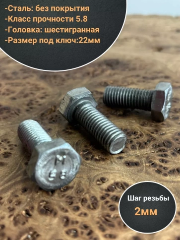 Болт без покрытия 14х40 мм ГОСТ 7805, 10 шт. фото 3