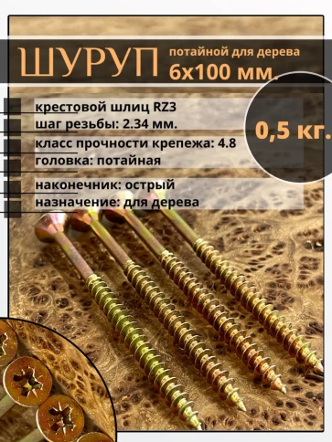 Шуруп саморез потайной для дерева ЖЦ, 0,5 кг. фото 13