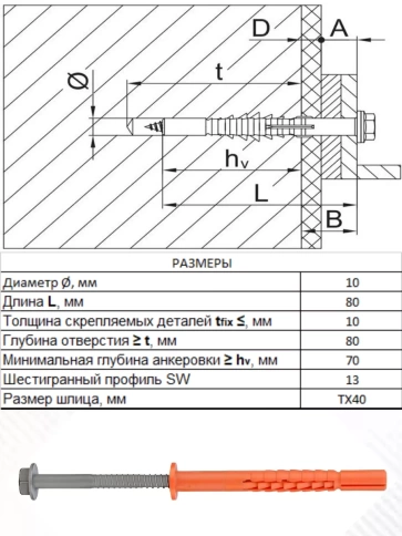 Анкер фасадный EJOT SDP-KB 10 шт. фото 9