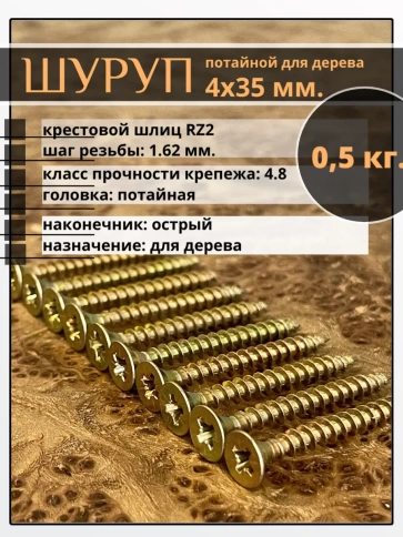 Шуруп саморез потайной для дерева ЖЦ, 0,5 кг. фото 81