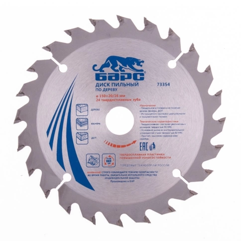 Диск пильный по дереву 150х20 мм 24 зуба + кольцо 20/16 мм Барс фото 1
