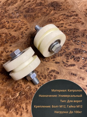 Ролик для откатных ворот под полосу d, капролон, 4 шт. фото 4