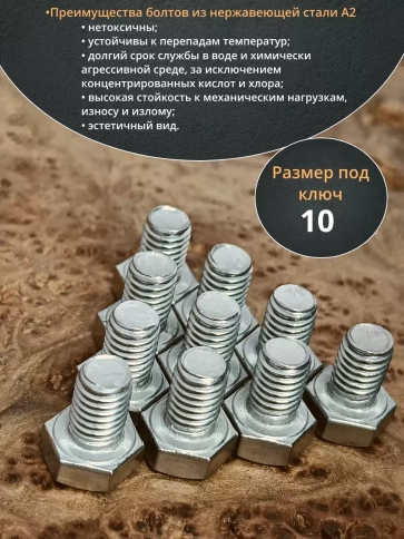 Болт нержавеющий 6х10 мм DIN933 (600 шт) в контейнере фото 3