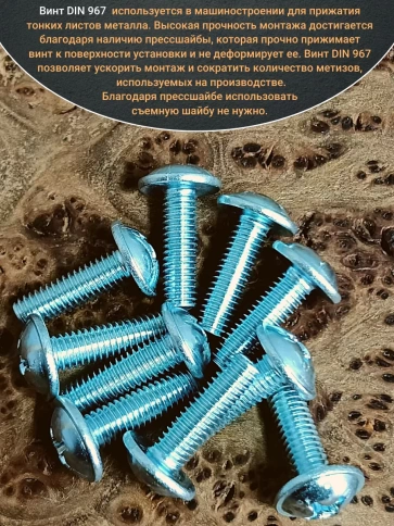 Винт с прессшайбой М8х18 полукруглая головка DIN967, 10 шт. фото 4