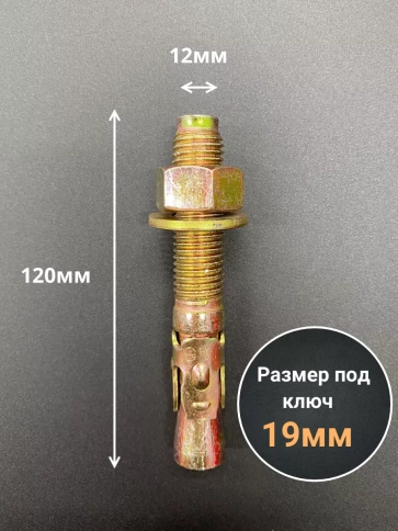 Анкер клиновой (5 шт.) фото 24