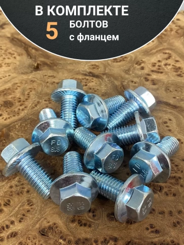 Болт М12х40 с фланцем к.п.8.8  ОЦ DIN6921, (5 шт.) фото 4