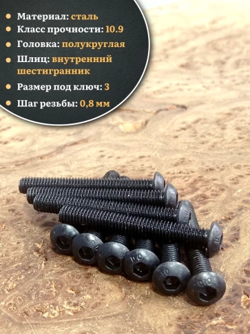 Винт чёрный М5х45 ISO 7380 под шестигранник к.п.10.9, 10 шт. фото 3