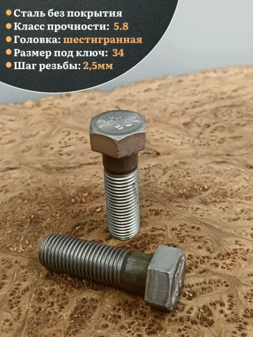 Болт М22х70 с шестигранной головкой ГОСТ 7805 2 шт фото 3