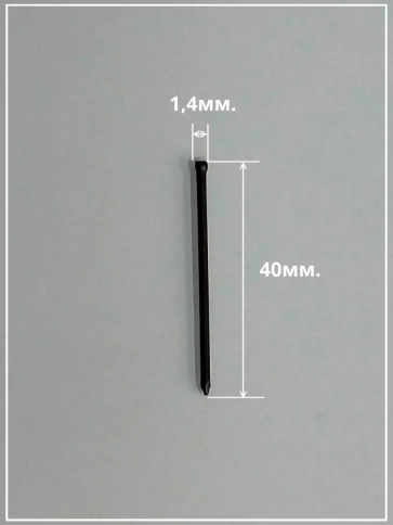 Гвозди 1,4х40 финишные бронза 500 гр. фото 3