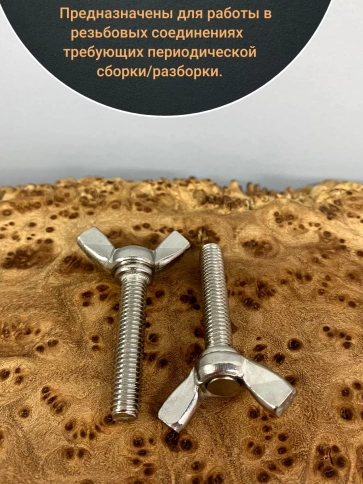 Винт-барашек М6х20 мм , нержавеющая сталь DIN 316 (2 шт.) фото 2