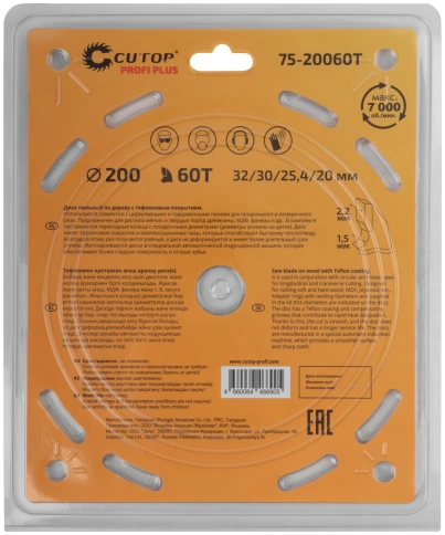 Диск пильный по дереву с тефл.покр.60Т CUTOP Profi Plus 200х1,5/2,2х32/30/25,4/20 мм фото 3