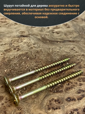 Шуруп потайной для дерева ЖЦ, в контейнере, 150 шт. фото 16