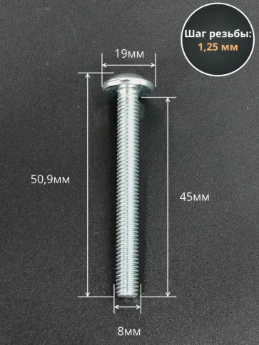 Винт с прессшайбой М8х45 мебельный DIN967, 10 шт. фото 2