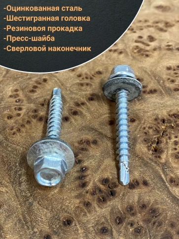 Саморез кровельный 5.5х38 мм с шайбой (под сверло),ОЦ 50шт. фото 3