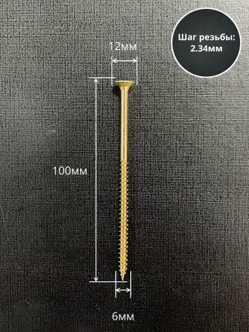 Шуруп саморез потайной для дерева 6х100 ЖЦ, 50 шт. фото 2
