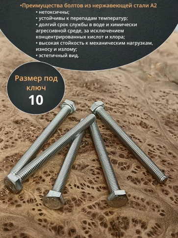 Болт нержавеющий 6х70 мм DIN933 фото 7