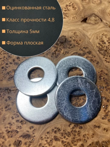 Шайба увеличенная оцинкованная М22 DIN 9021 фото 2